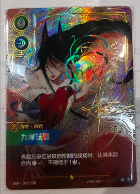 Riftbound Chinese League of Legends TCG Ahri 303*/298 Artist