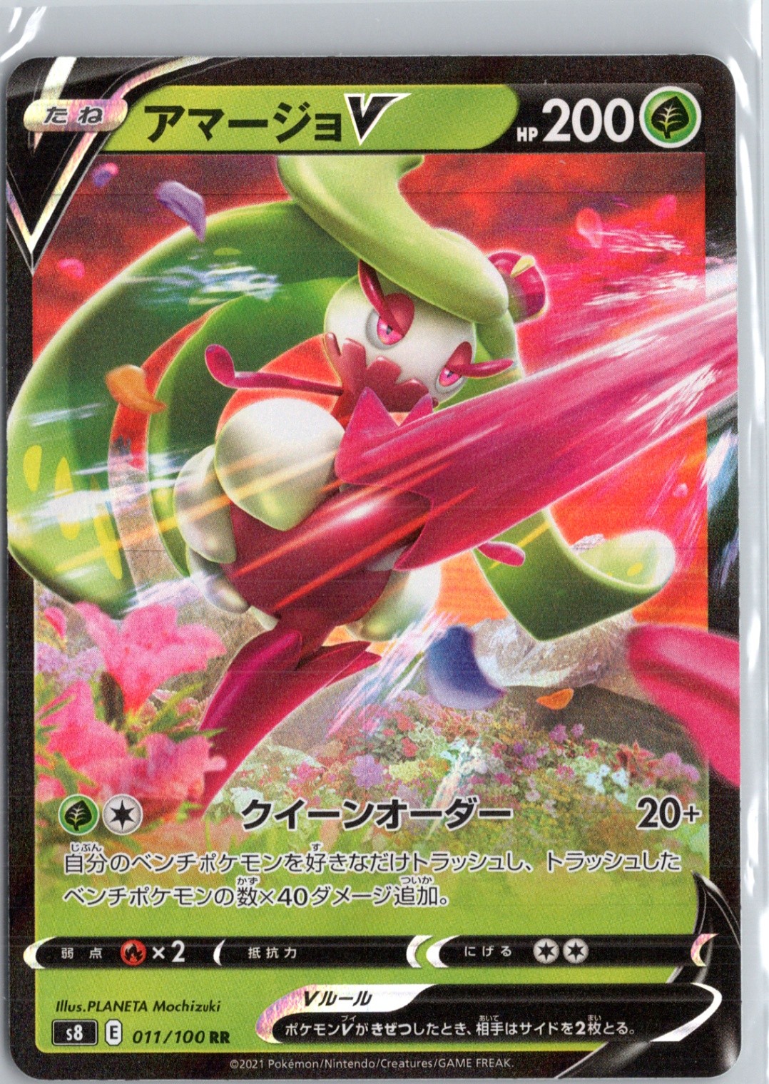 Tsareena V - Double Rare S8: Fusion Arts 011/100 NM