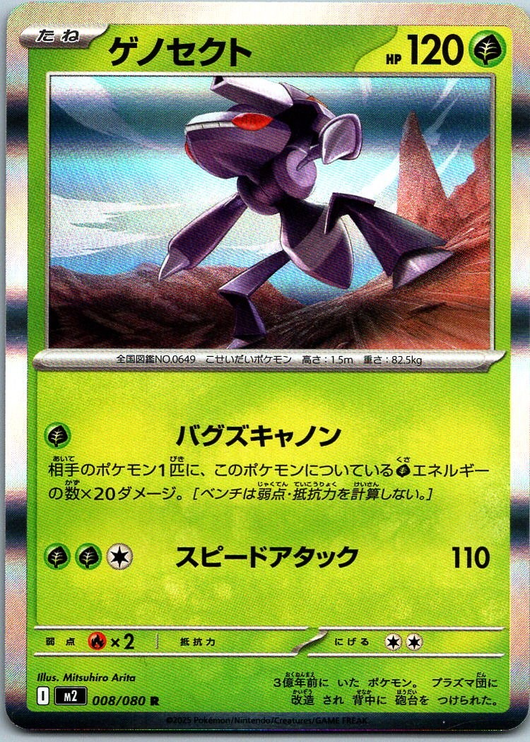 Genesect Rare M2: Inferno X 008/080 NM