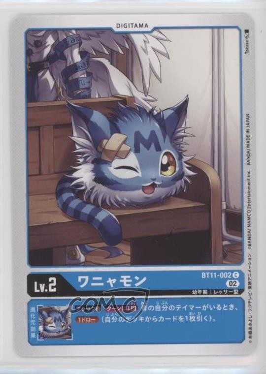 2022 Digimon Card Game - Dimensional Phase (BT11) Japanese Wanyamon #BT11-002