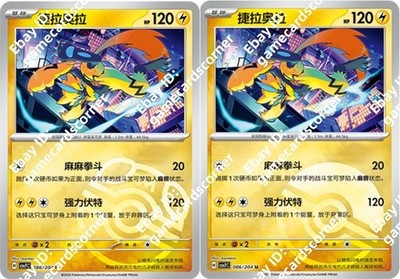 Pokemon S-Chinese CSV7C Blade Awakened 086/204 Zeraora Masterball