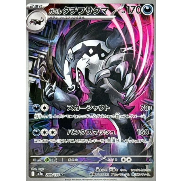 Galarian Obstagoon AR 209/193 M2a MEGA Dream ex Pokemon Card Japanese [NM]