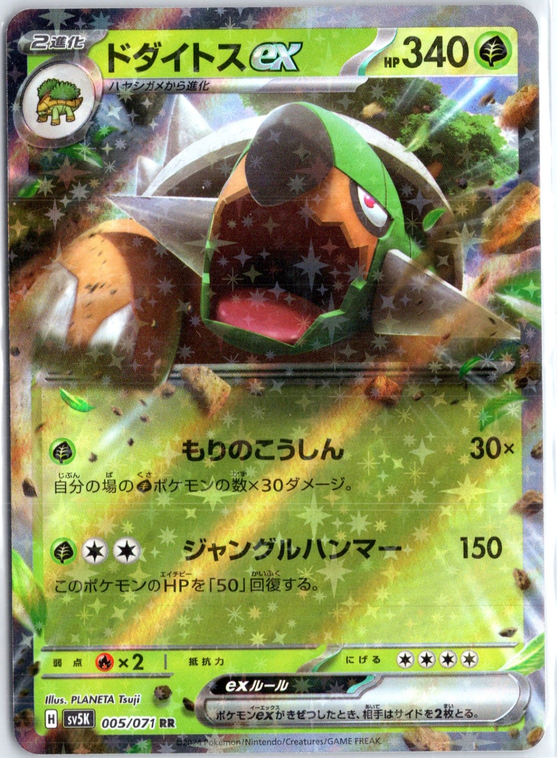 Torterra ex - Double Rare SV5K: Wild Force 005/071 NM