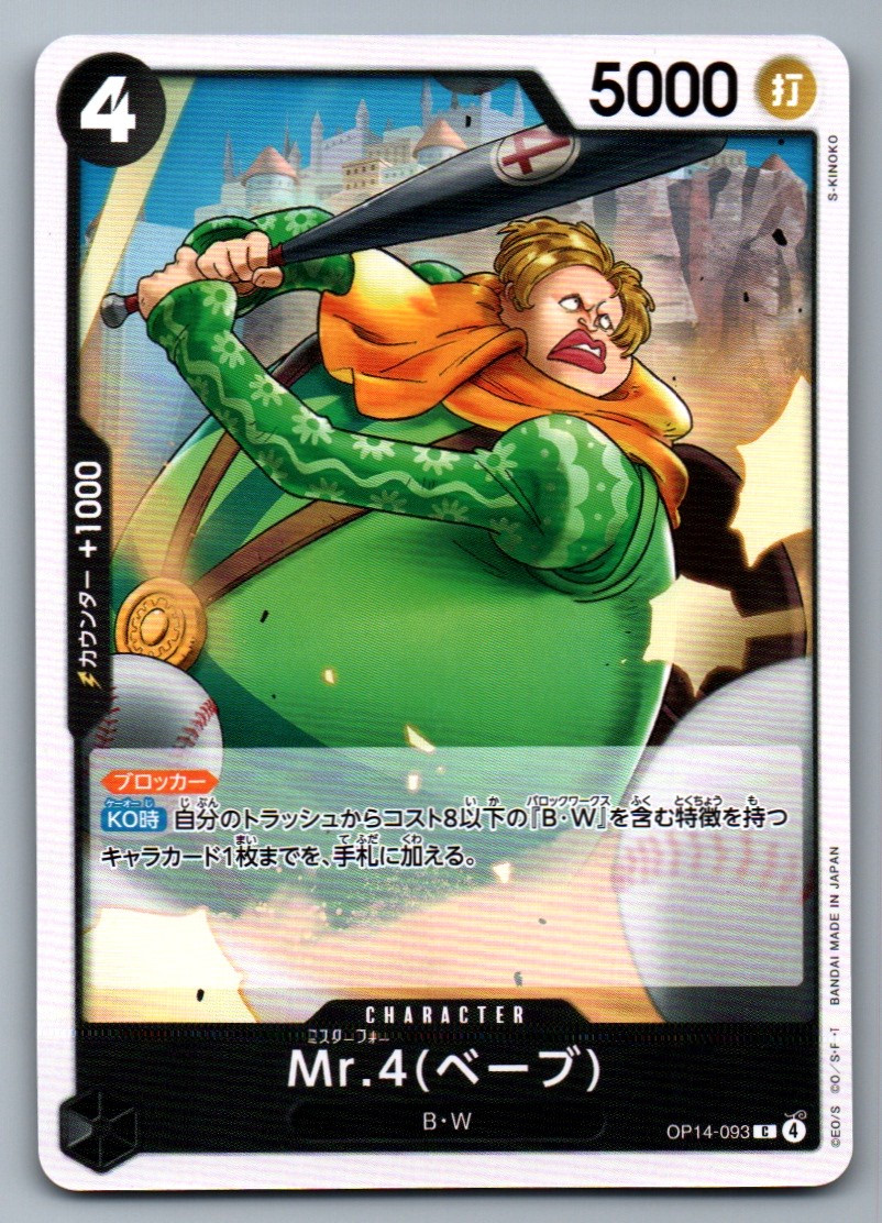 Mr 4 (Babe) C OP14-093 The Azure Sea's Seven One Piece Card Game Japanese NM
