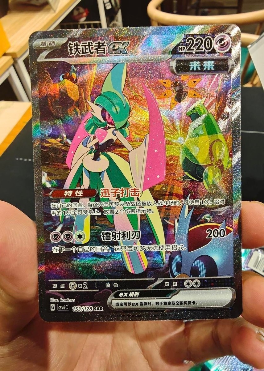 most valuable chinese pokemon cards The expensive card so far in it's short history. Chinese Pokemon TCG Mystic&Void Iron