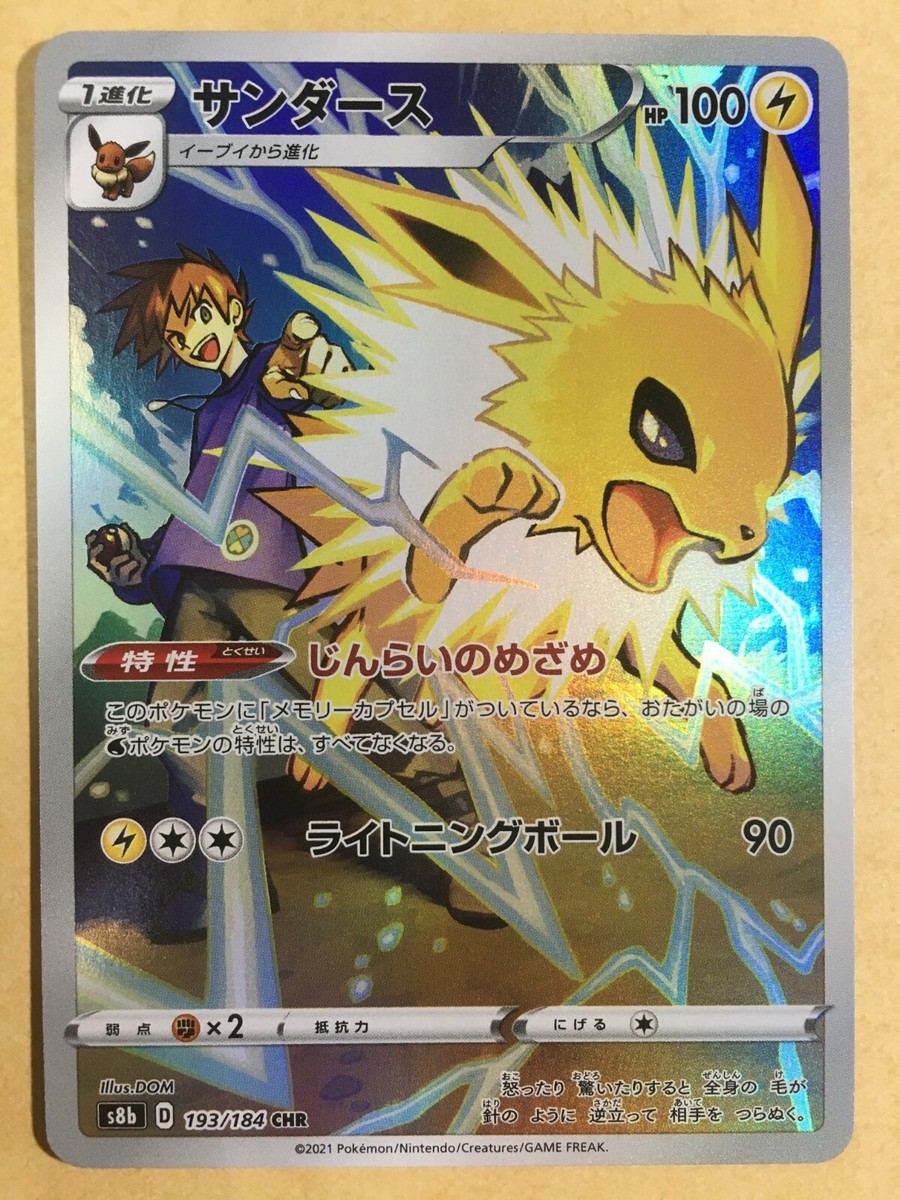 Blue's Jolteon Pokemon 2021 Full-Art Holo VMAX Climax CHR Blue's Jolteon Pokemon 2021 Full-Art Holo VMAX Climax CHR