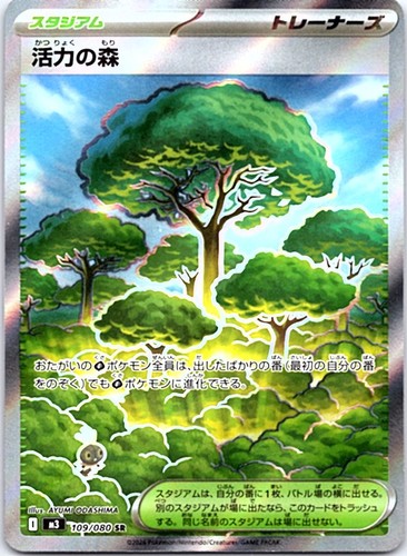 FOREST OF VITALITY 109/080 SR NIHIL ZERO POKEMON JAPANESE HOLO NM