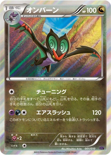 Noivern 001/010 Snp: Noivern Break Evolution Pack