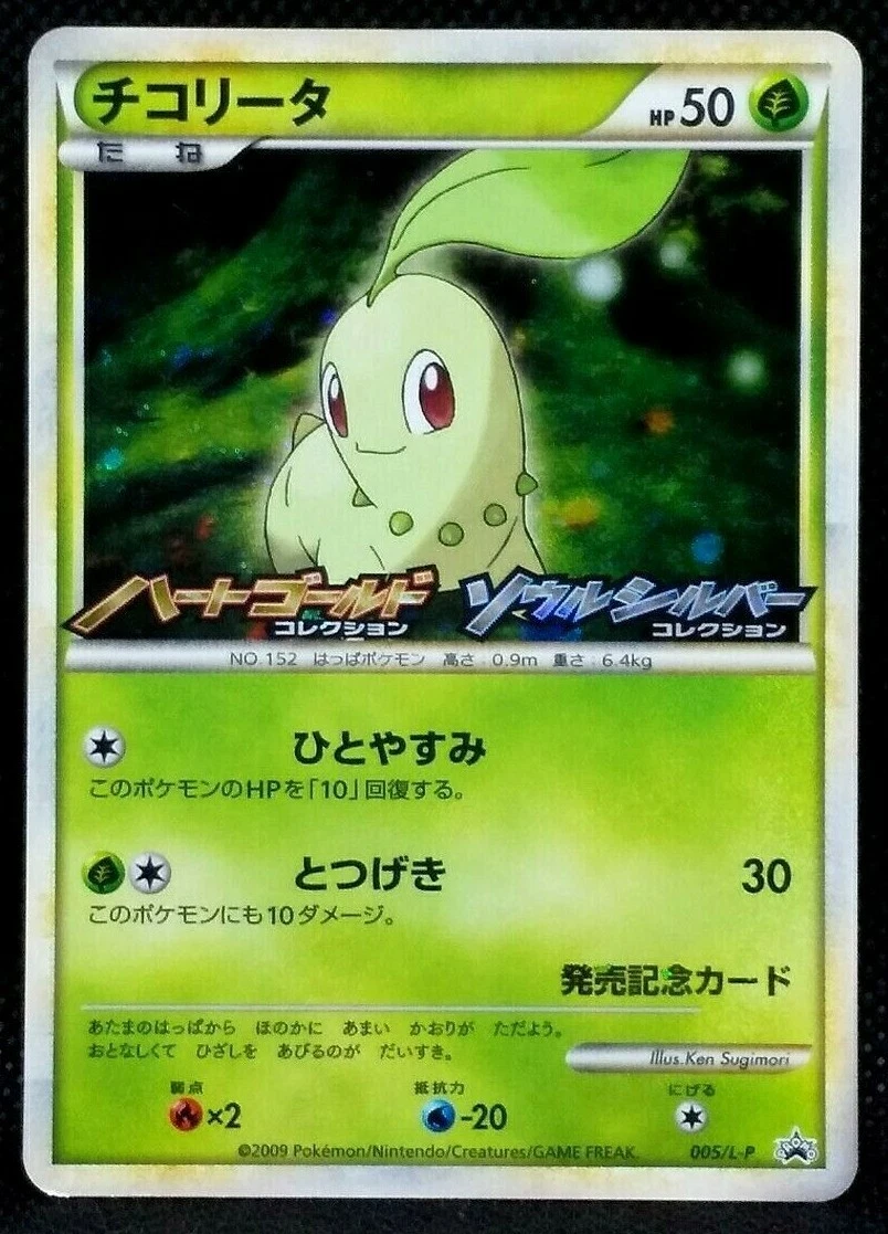 Chikorita 005/L-P LP: Legends Promos for sale | eBay