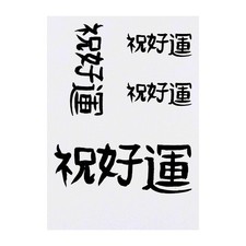 4 x 'Chinese Writing' Temporary Tattoos / Transfers TO00002681 