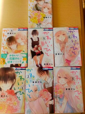 New Kawaii Hito Vol. 1-7 Japanese Ver. Comics Full Set LaLa DX Ken Saitou Books