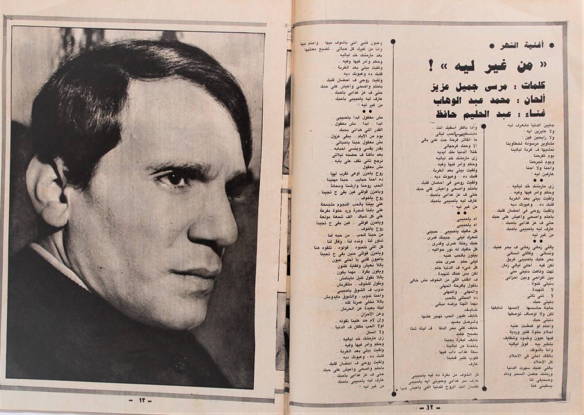 Rere Abdel Halim Egyptian Magazine Alcinema Walnas 1987 Special Issue عبد  الحليم | eBay