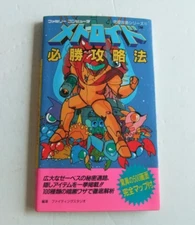 METROID Hisshou Kouryakuhou Guide Nintendo Famicom Strategy Book 1986 Used