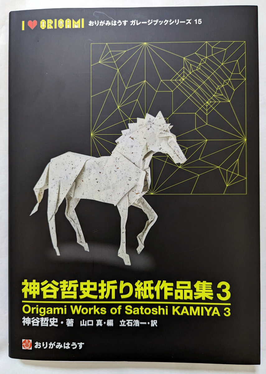 ノラガミ Works of Satoshi Kamiya Complex Origami No. 3 Analysis