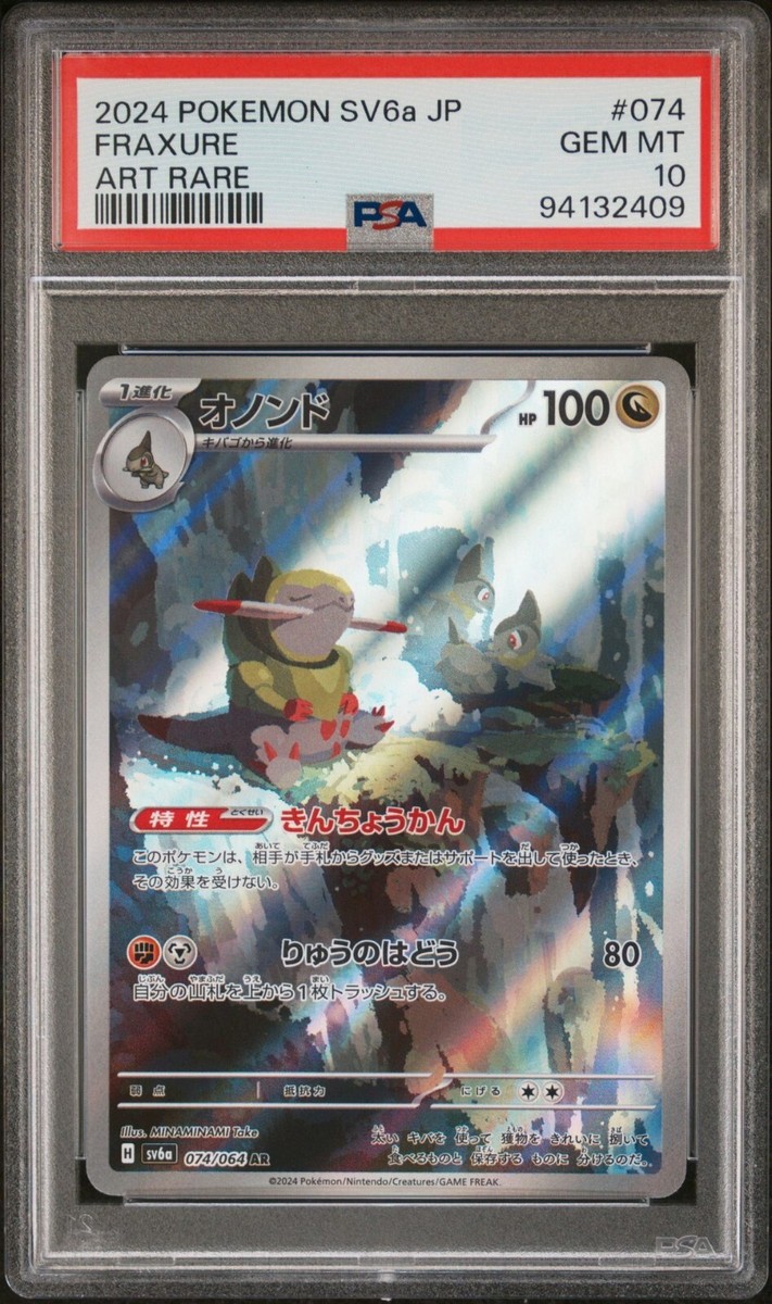 PSA 10 Pokemon Japanese Fraxure 074/064 sv6a Night Wanderer PSA 10 Pokemon Japanese Fraxure 074/064 sv6a Night Wanderer
