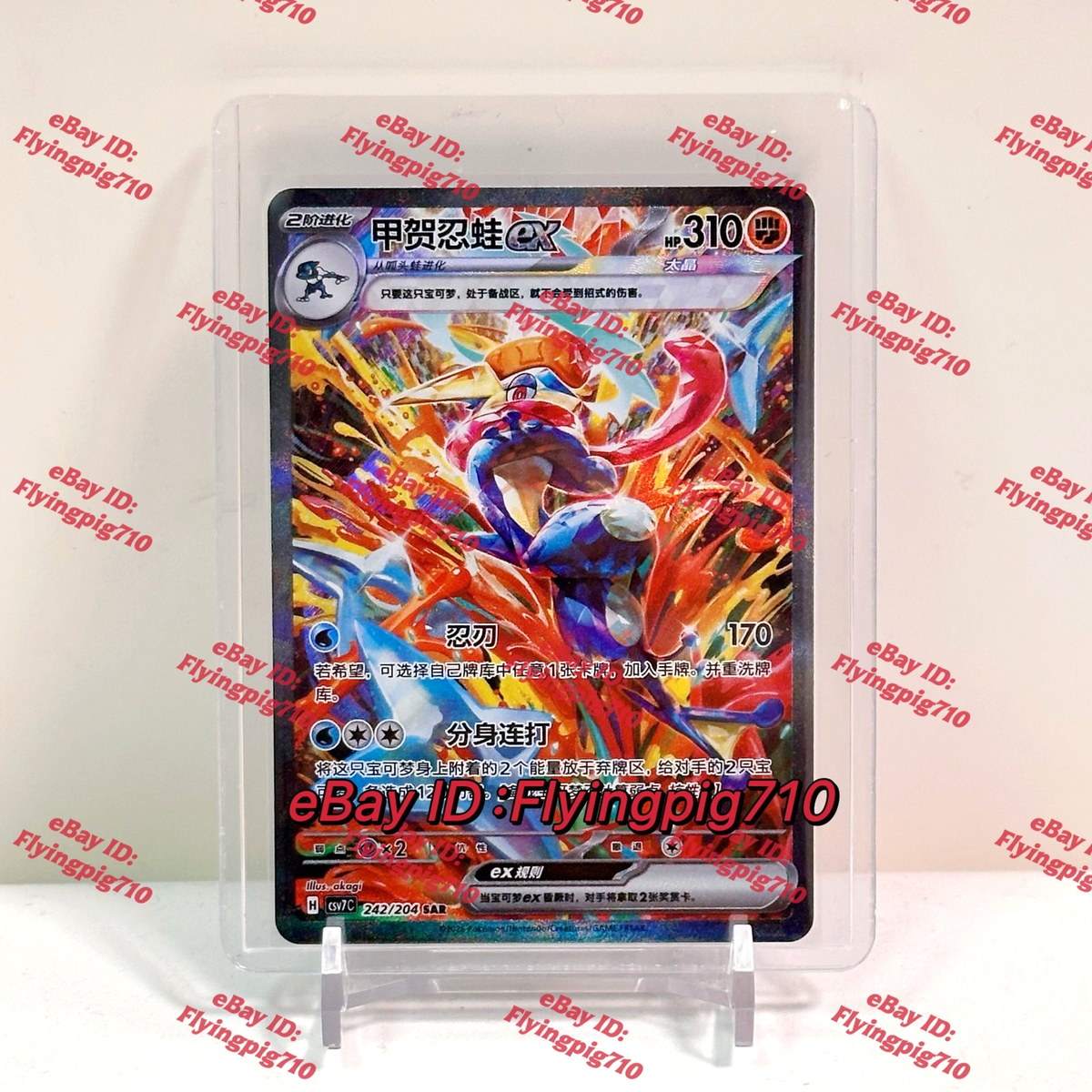 Pokémon TCG Exclusive Chinese Greninja ex CSV7C - 242/204 SAR Full