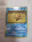 [MP+] 1st Edition Staryu No.120 Base Set Japanese Pokemon Card 8470