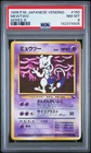 1998 POKEMON JAPANESE VENDING SERIES III #150 MEWTWO PSA 8