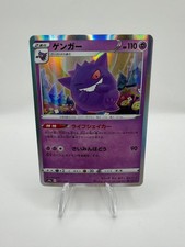 Gengar 071/190 S4a: Shiny Star V Regular (Japanese) for sale