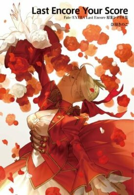 Fateextra Letzte Encore Genan Scenario-Shuu '' Ihr Score Zoll Buch