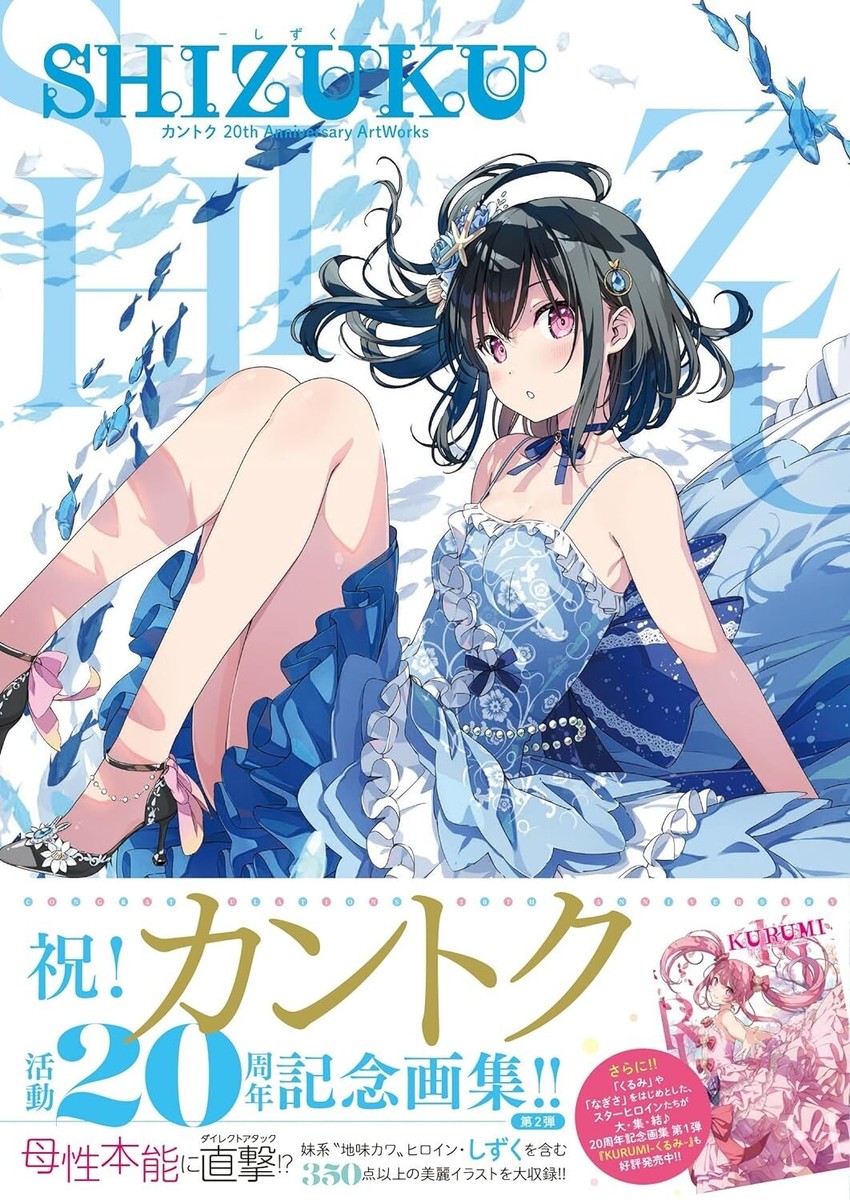 カントク 20th Anniversary ArtWorks Shizuku Kantoku 20th Anniversary Artworks Japanese
