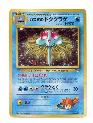 Misty's Tentacruel NO. 073 Rare HOLO Gym Heroes Pokemon Japanese HP