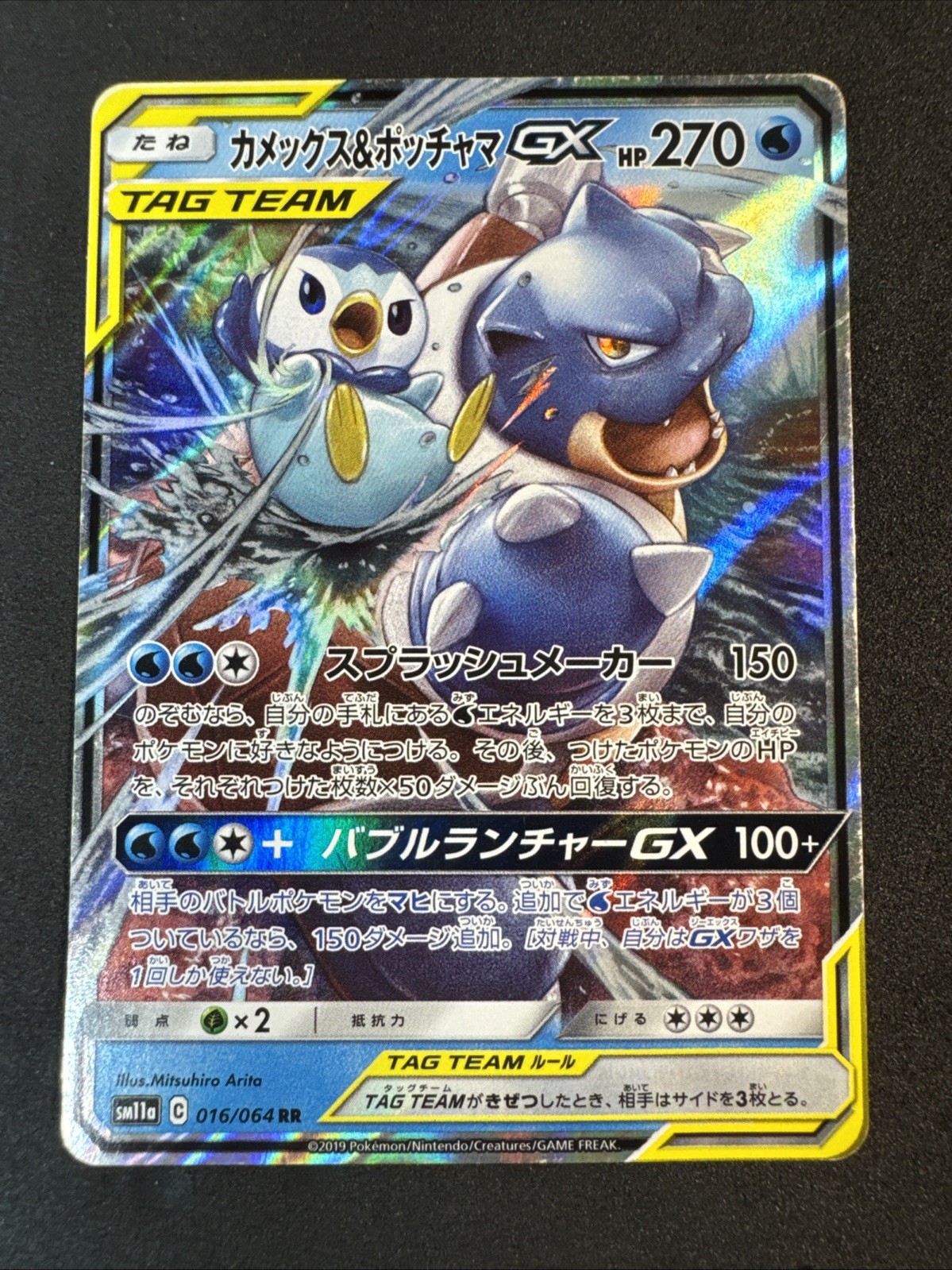 Blastoise & Piplup GX 016/064 Remix Bout Japanese Tag Team Sun & Moon Pokemon
