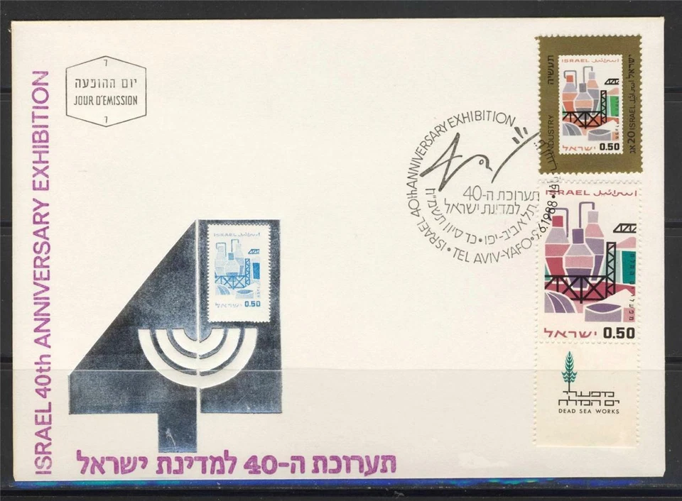 ISRAEL 1988 40th EXHIBITION 8 FDC WITH STAMPS FROM SHEET + ORIGINAL METAL PRINT - Image 3 of 4