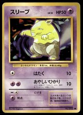 DROWZEE NO. 096 COMMON BASE SET POKEMON JAPANESE LP