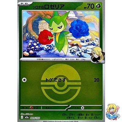 Cynthias Roselia Pok? Kugelfolie 009/193 MEGA Dream ex M2a 2025