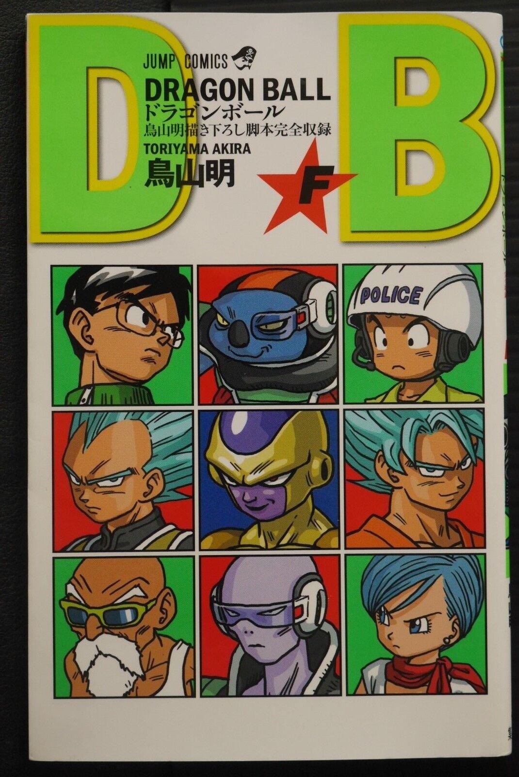 JAPAN Akira Toriyama: Dragon Ball Z: Resurrection 'F' Booklet