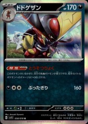 Kingambit 058/078 Scarlet ex Japanese Holo Rare