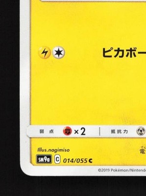 ピカチュウ　014/055 Pikachu 014/055 LP Night Unison Japanese Pokemon Card TCG | eBay