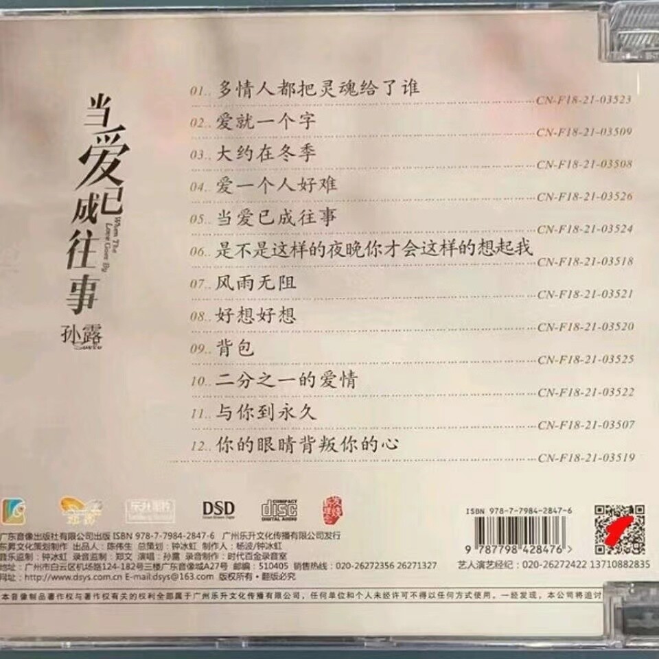 1CD Chinese pop music CDs album Sun lu music songs 孙露cd 当爱已成往事 ...