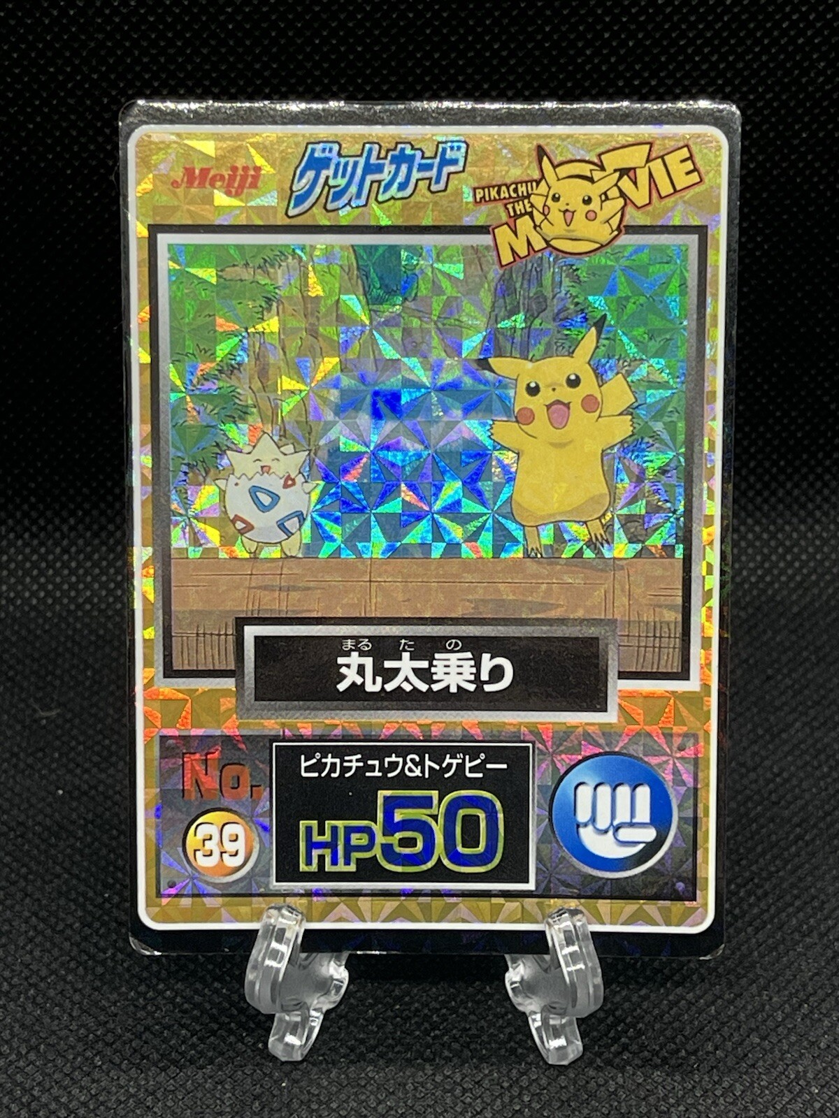 Pikachu , Togepi - No.39 GET CARD MOVIE  Meiji Promo Prism 1998  Pokemon Japan