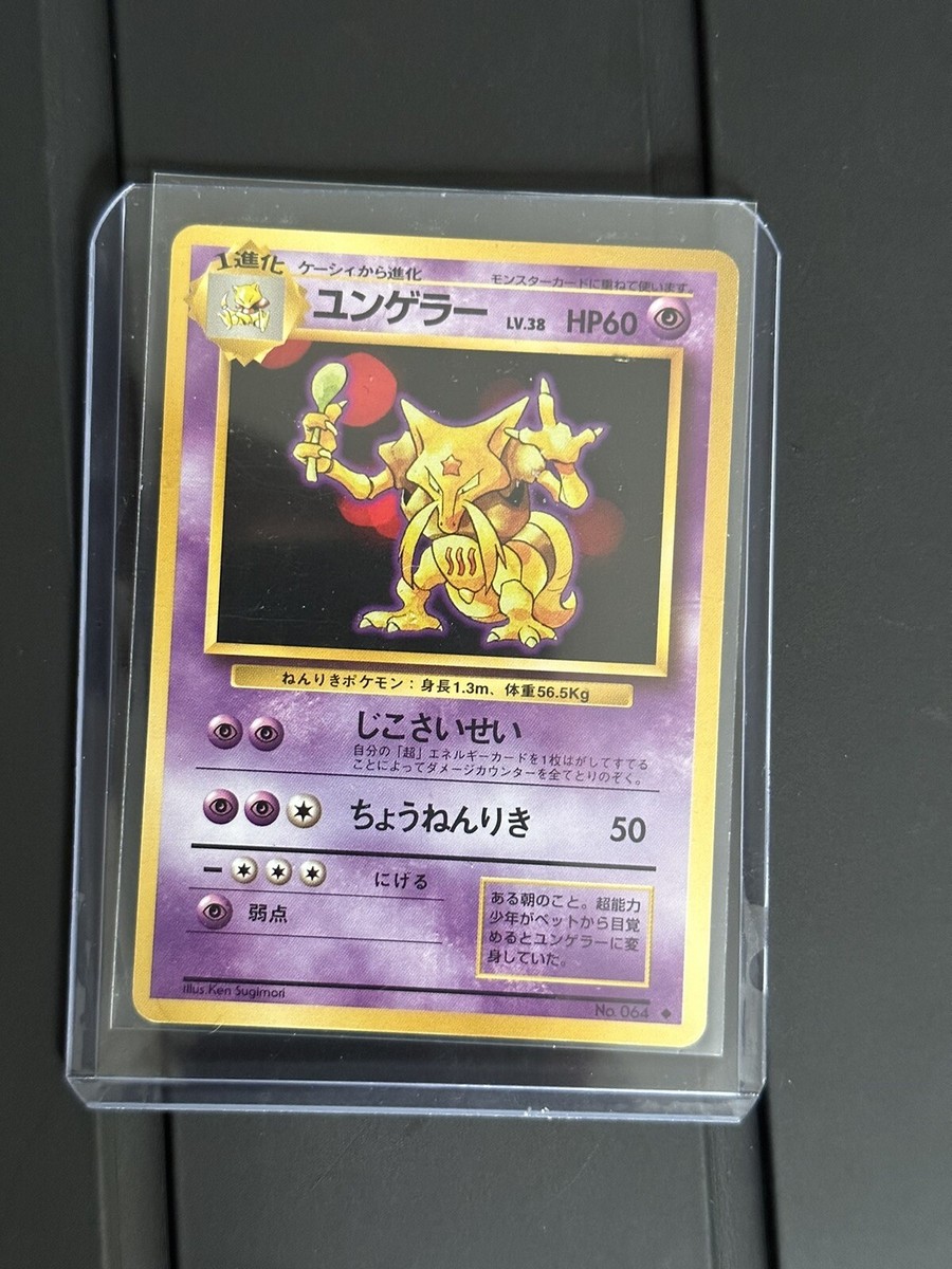 Kadabra No.064 Japanese Base Set Pokemon Card 1996 LV.38 HP60
