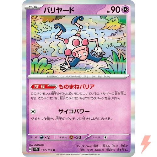 Mr. Mime R 122/165 SV2a Pokémon Card 151 - Pokemon Card Japanese