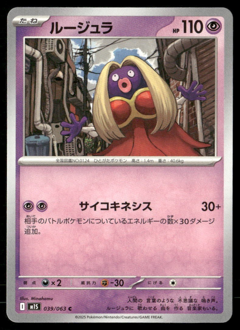 Jynx Mega Symphonia 039 Common Pokemon Japanese Near Mint