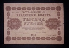 Russia 1000 rubles banknote,1918year,normal condition