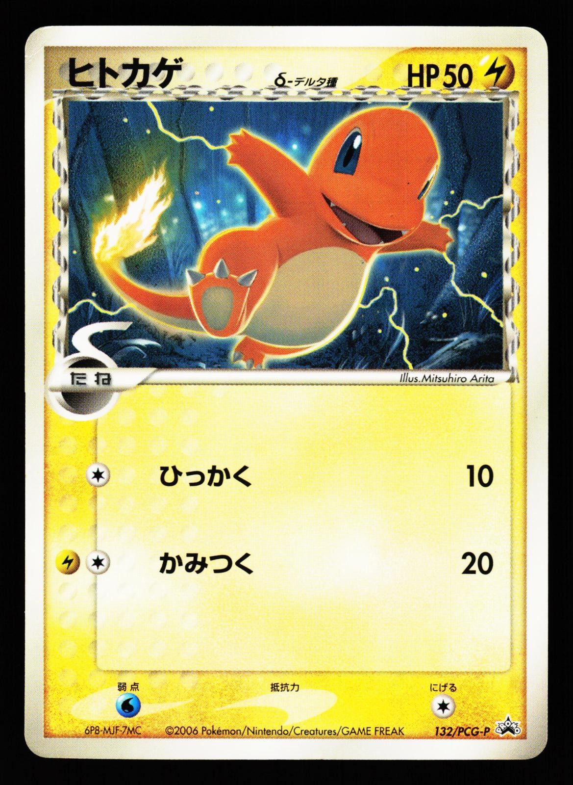 Charmander 132/PCG-P Promo Shogakukan 2006 Pokemon Japanese Moderately Played