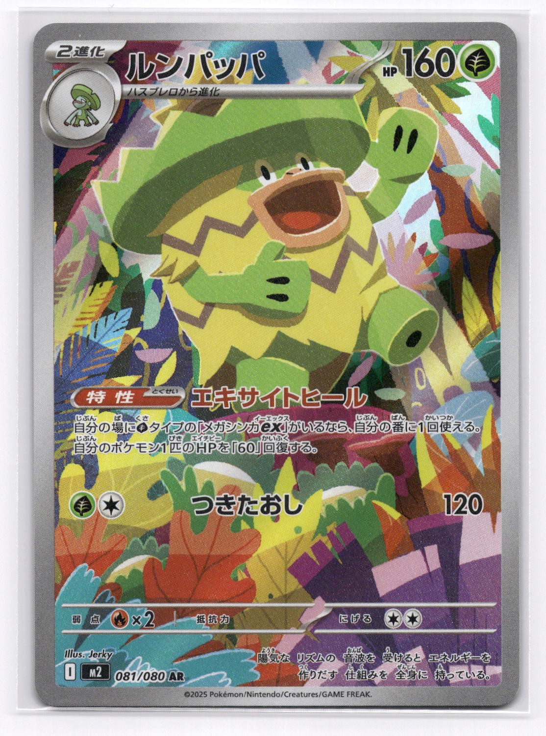 Ludicolo M2: Inferno X - Pokemon NM 081/080