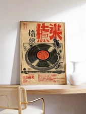 Japanese Retro Music Poster – Vintage Wall Art Print | Asian Music Gift
