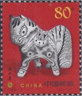 China PRC #Mi3308 MNH 2002 Chinese Zodiac Horse Year [3161]