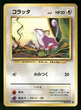 1996 Heavy Played Pokemon Rattata No. 019 Base Set Japanese