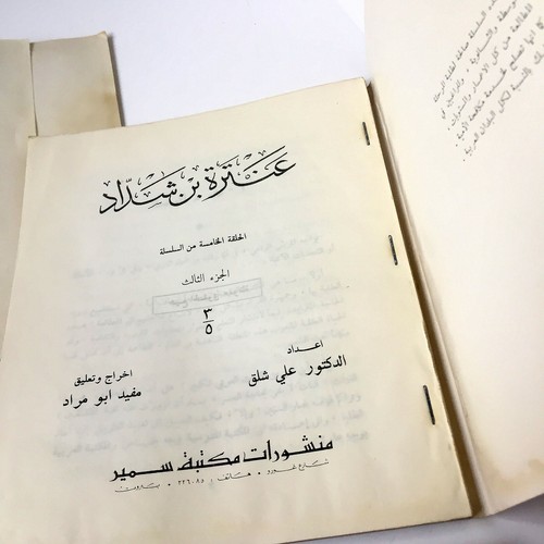 Vintage Arabic Book Our heritage Series 1970 تراثنا Al-Jahiz Miserly- البُخلاء - Foto 5 di 12