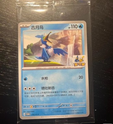 2026 IN STOCK Pokemon S-Chinese Cramorant SV-P-170 PROMO Gym Shanghai Sealed
