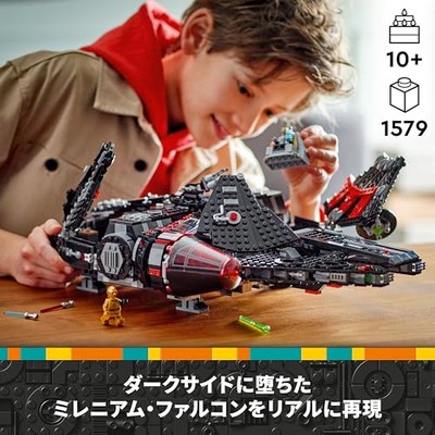 LEGO Star Wars Dark Millennium Falcon toy gift block for boys and