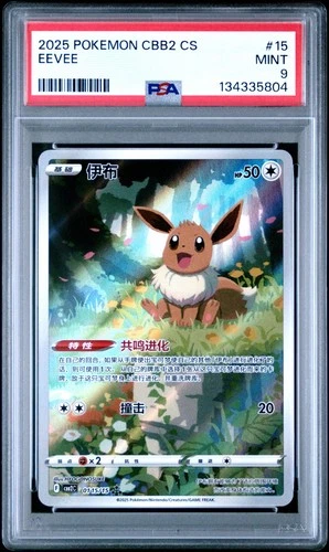 2025 POKEMON SIMPLIFIED CHINESE CBB2 C 0115/15 EEVEE [PSA 9]