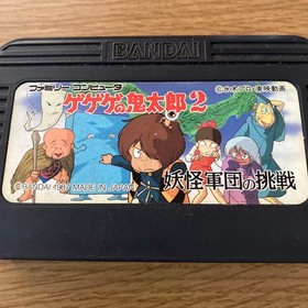 GeGeGe no Kitaro 2 Youkai Gundan no Chousen Famicom FC Nintendo Cartridge Only