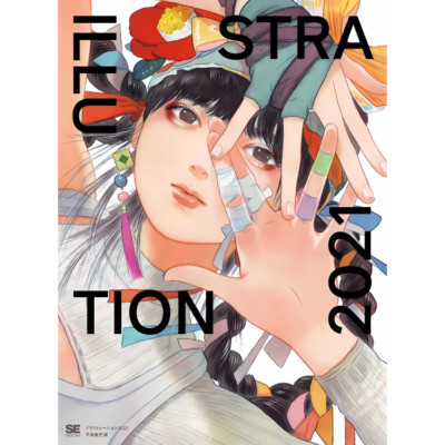 ILLUSTRATION 2021: Latest Edition - Showcase of 150 Top Japanese Artists